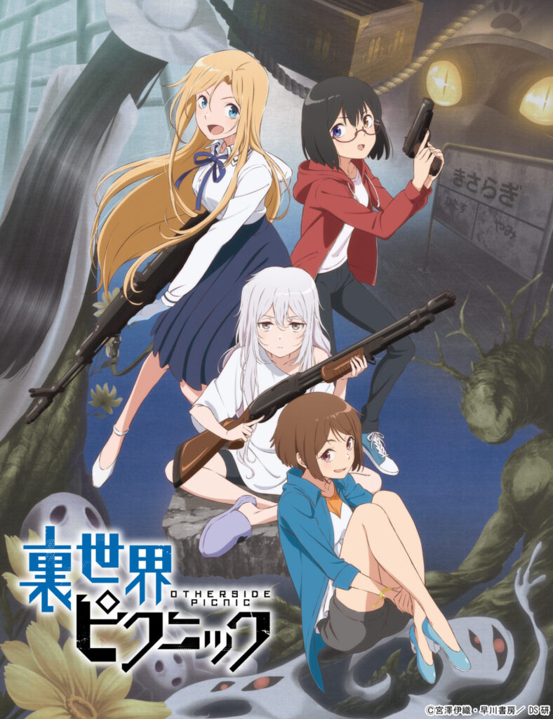 【非売品】アニメ「裏世界ピクニック 複製原画 キャラファイングラフ」 非売品】アニメ「裏世界ピクニック 複製原画 キャラファイン