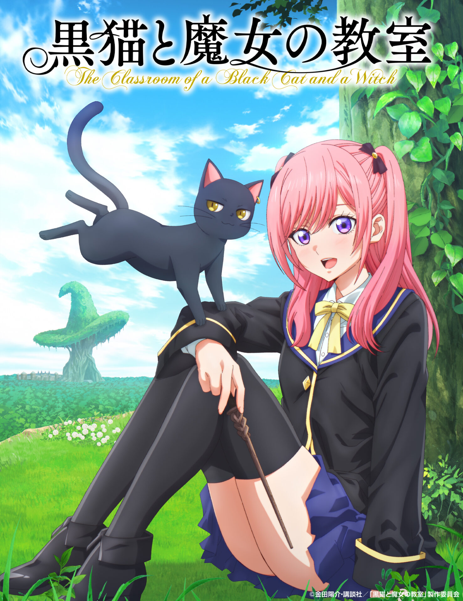 黒猫と魔女の教室