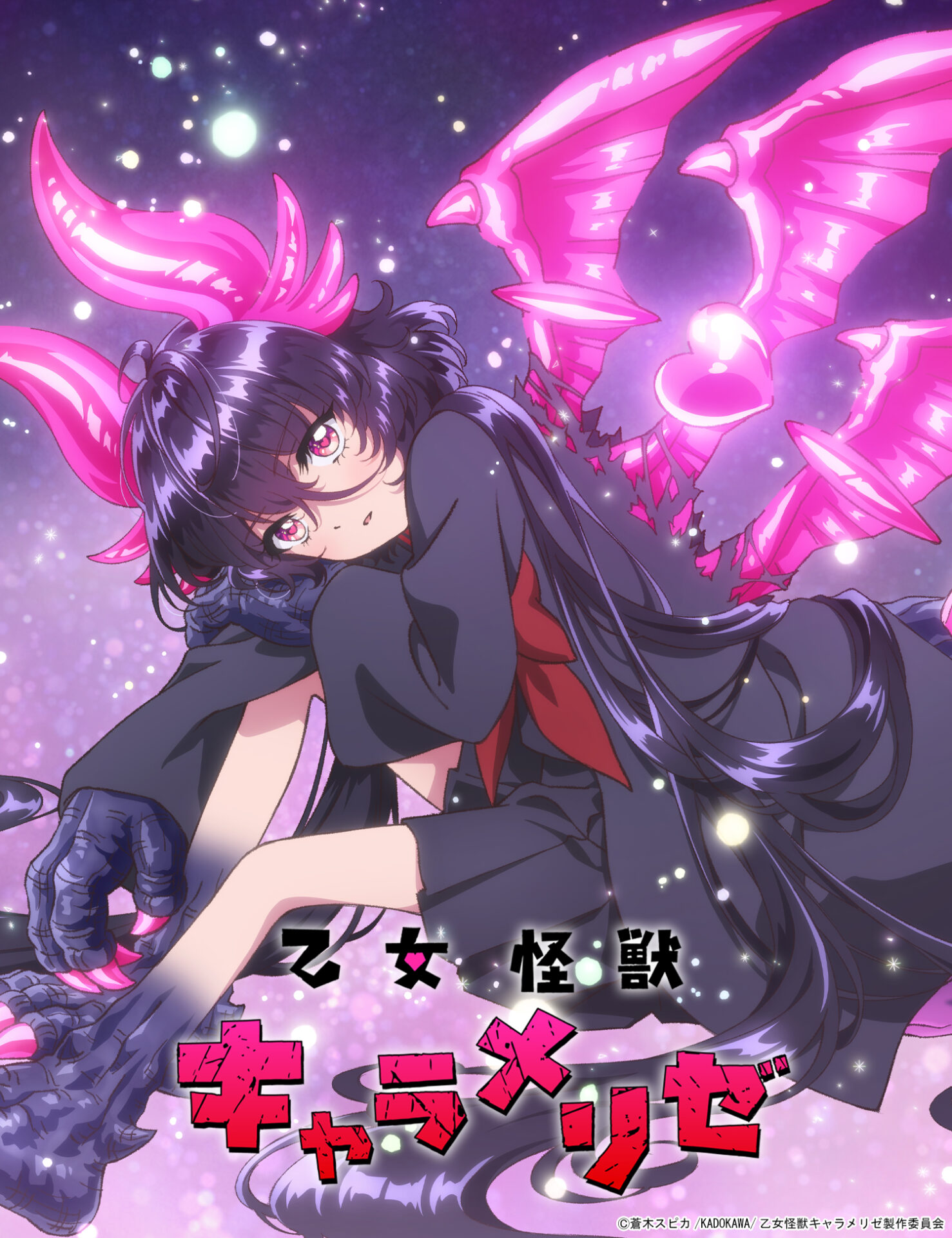 乙女怪獣キャラメリゼ