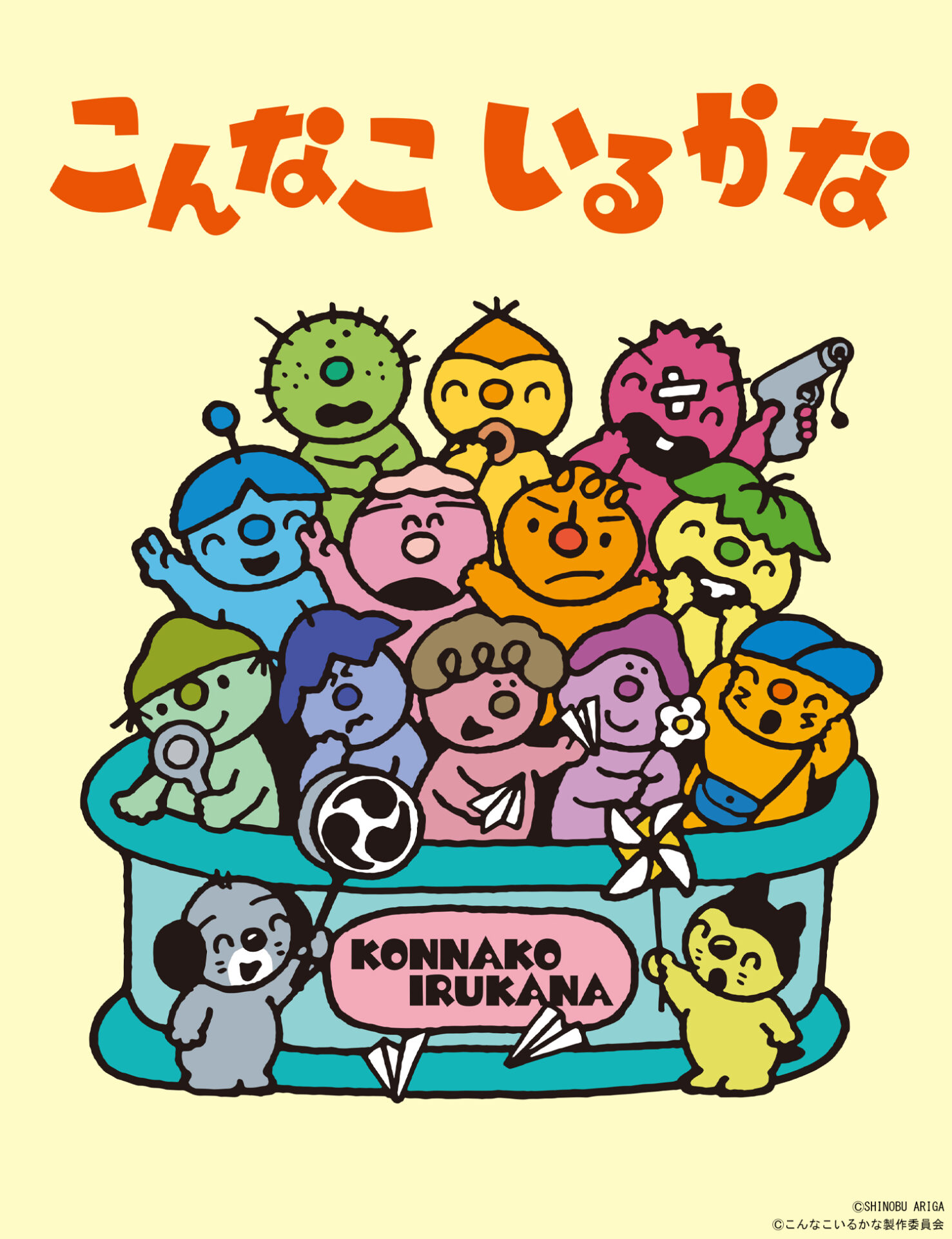 こんなこいるかな