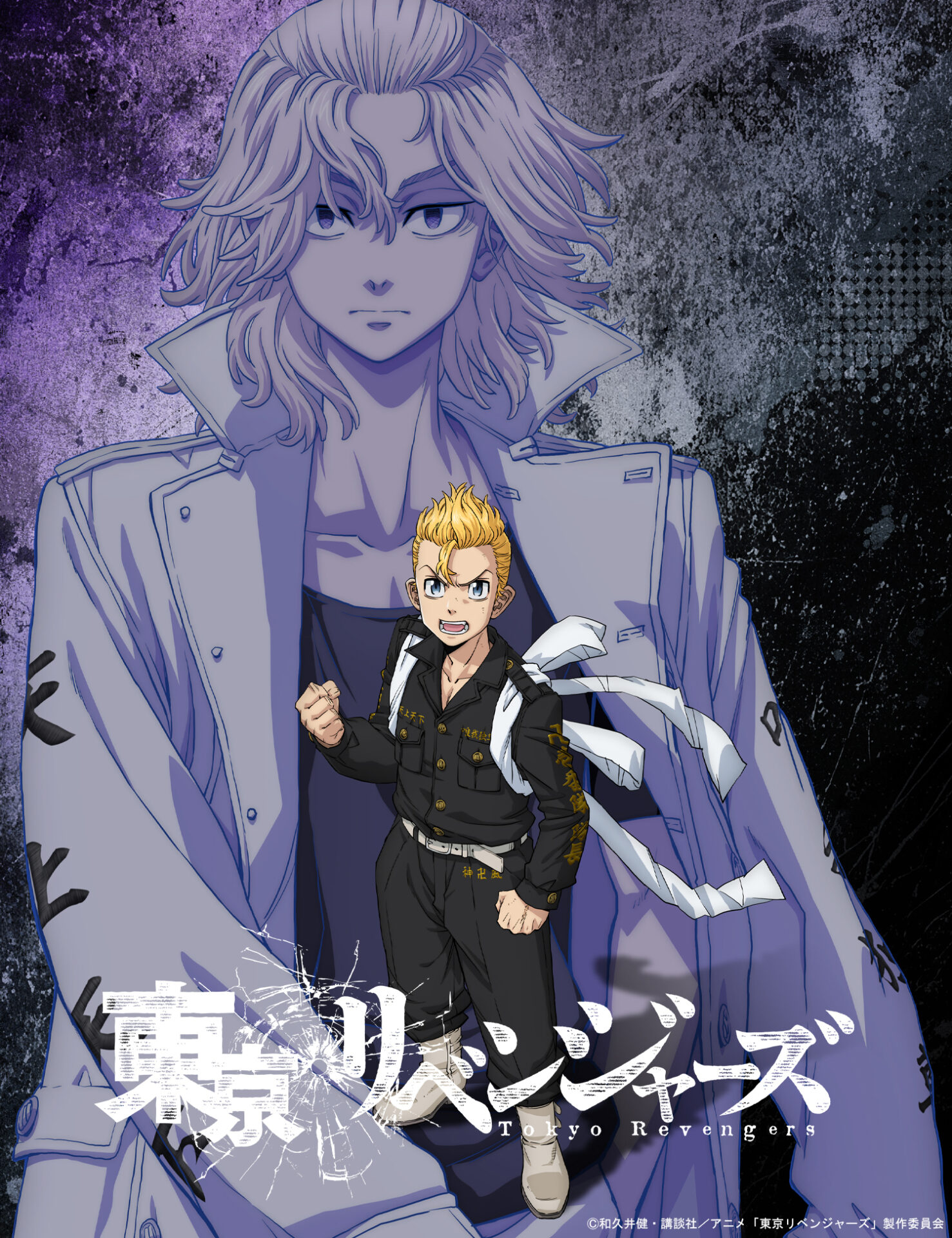 東京リベンジャーズ 三天戦争編