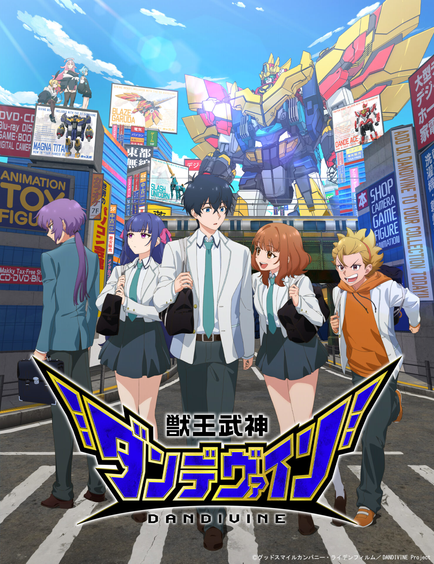 獣王武神ダンデヴァイン